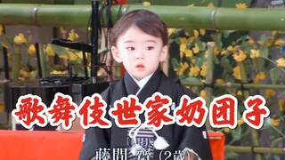 【Fujimasai】Siêu phẩm bánh bao sữa của gia đình Kabuki Nhật Bản, khiến trái tim của dì vỡ tung~