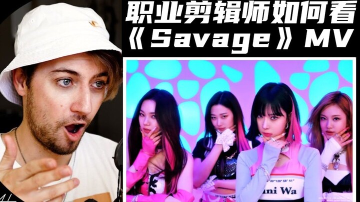 超细节捕捉！aespa的《Savage》到底有多绝？