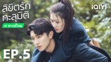 พากย์ไทย: ลิขิตรักทะลุมิติ (Love in Time) | EP.5 (Full HD) | iQIYI Thailand