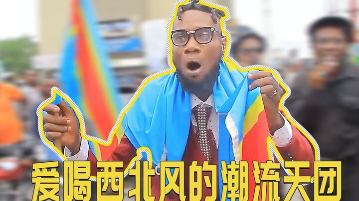 Perubahan tren di Congo Sapu, Sapu Liar Muncul dengan Gaya yang Kuat