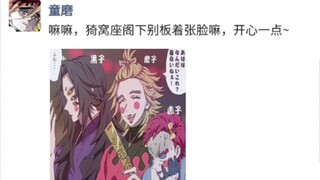 《假如鬼灭之刃也有朋友圈》35