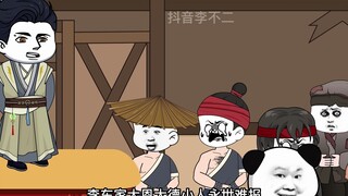 三十三集：大舅子，将来我给你把全天下都打下来。