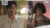 [19회 예고] 아이스크림 좋아하잖아요 [미녀와 순정남/Beauty and Mr. Romantic] | KBS 방송