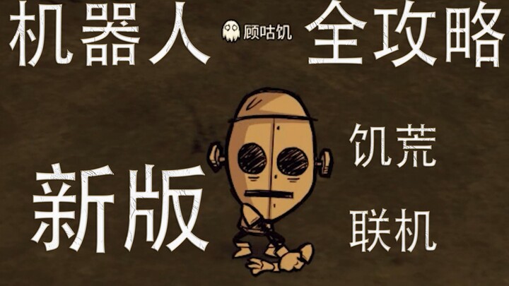 The Ultimate Guide to Robots in Don’t Starve Together