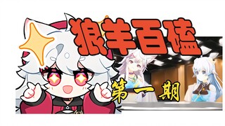 MeUmy 狼羊百磕 第①期