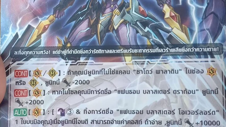 แฟนธอม บลาสเตอร์ โอเวอร์ลอร์ด #การ์ดไฟท์แวนการ์ด #cardfightvanguard