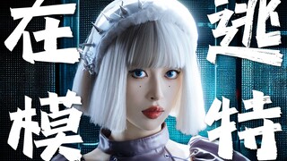 未来世界，衣服主宰了人类