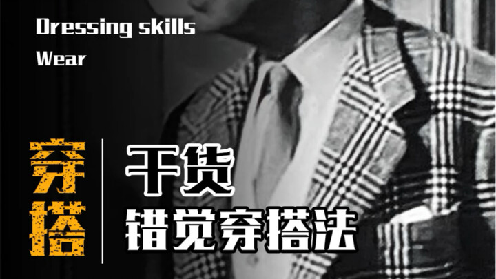 真相！！！所有穿搭博主其实都在“骗”人！！！