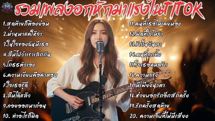 泰国伤感歌曲合集｜50分钟陪你熬过夜晚》