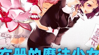 [Puella Magi Madoka Magica] [Journey of the Circle] Edisi 3-Naskah Kehidupan Madoka
