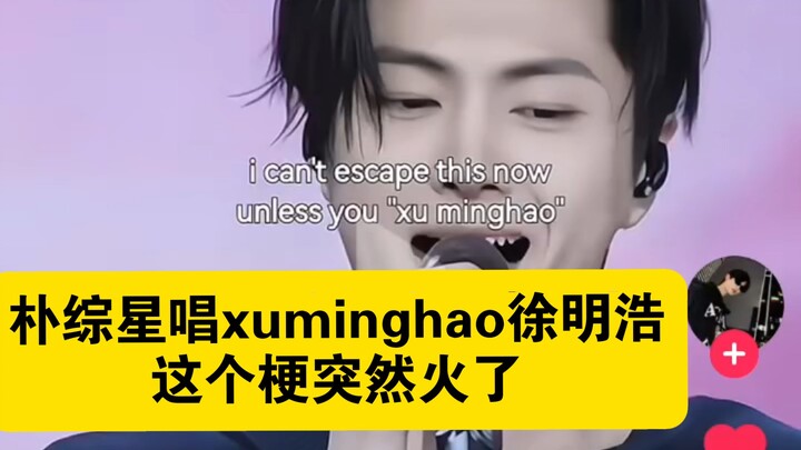 Cái meme Park Jong-seong hát “xuminghao” – Xu Minghao bỗng nhiên nổi tiếng