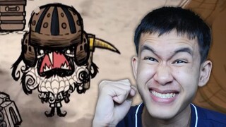 ชาติที่แล้วผมไม่รอดแต่ชาตินี้ผมต้องเทพ [Don't Starve Together #1]
