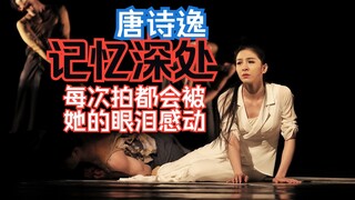 拍七年唐诗逸《记忆深处》图片，还是视频更震撼，23年12月13日南京《记忆深处》