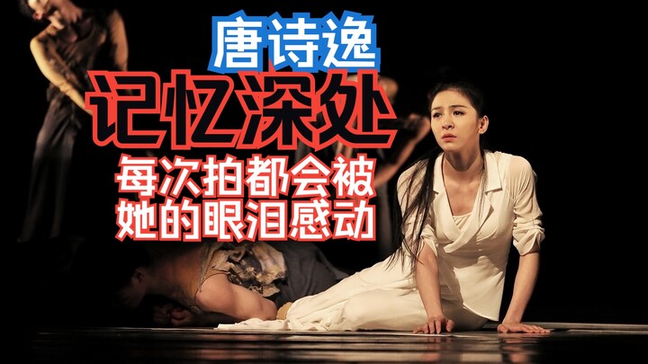 การถ่ายทำภาพยนตร์เรื่อง "Deep Memory" ของ Tang Shiyi ใช้เวลาถึงเจ็ดปี ภาพก็ชวนตกใจยิ่งกว่า วิดีโอก็ช