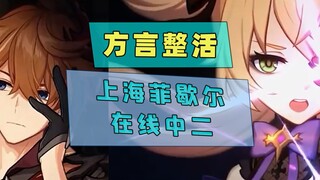 Shandong maids make pancakes online, how much fun is Genshin Impact cv?