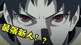 Fire and magic dual cultivation! The strongest new generation of Naruto! ? The plot is so sweet that