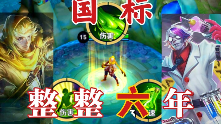 I've been playing King of Glory for 6 years! I'm finally going to have my own little national standa