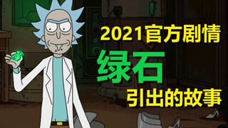 【瑞克与莫蒂】官方漫画特别篇（桑美丈夫的下文）