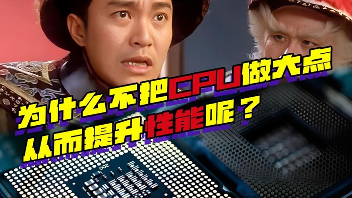 Why don't we just make the CPU bigger to boost its performance?