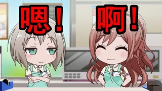 使用语气词交流的二人
