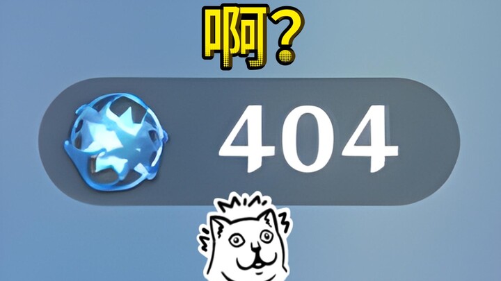 404 جرعة من لقاء القدر، كم شخصية خماسية النجوم يمكننا الحصول عليها حقًا؟