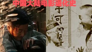 中国大陆电影退化史