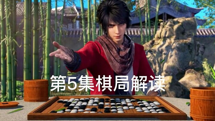 不良人第六季第五集棋局解析