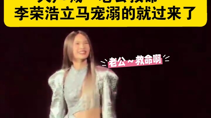 At Rainie Yang’s concert, the backing track malfunctioned, and she let out a “Honey—help!” Li Rongha