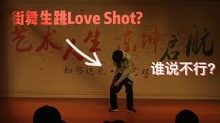 ماذا سيحدث لو رقص راقص في الشارع على أغنية Love Shot لفرقة EXO؟ (شامل)