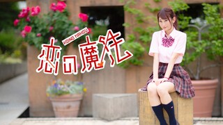 [Dance] "Koi no Mahou (Magic of Love)" Cover Dance