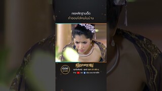 เจอหลักฐานเด็ด ทำของใส่คนในบ้าน | #Shorts #คุ้มนางครวญ  | #oneคลาสสิก