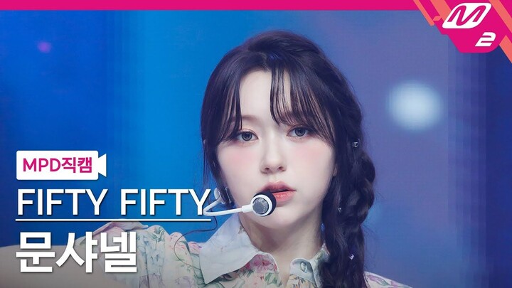 【FIFTY FIFTY】First straight shot of debut! Mixed race lead singer ACE! 240926 CHANELLE - SOS MCD 4K 