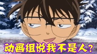 [Conan 09] The animation team secretly scolded Conan for not being a human! The most scientific meth