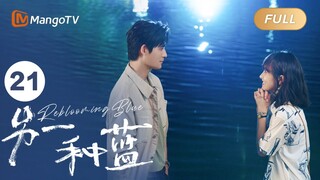 ENG SUB FULL《另一种蓝》EP21：陈小满柯岩关系被捅破 | 宋茜周渝民共同治愈彼此，收获甜美爱情 Reblooming Blue｜MangoTV Drama