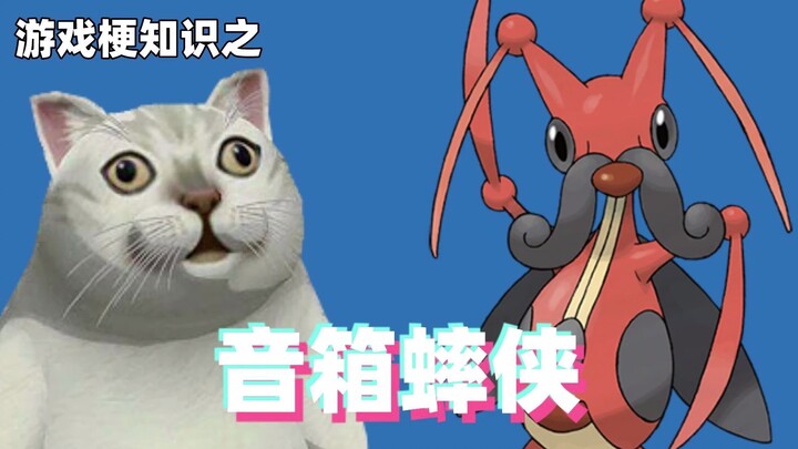 Gaming Memes 101: Speaker Cricket Hero