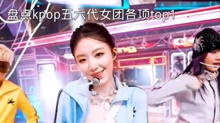 Điểm lại top 1 các chỉ số của các nhóm nữ Kpop thế hệ 5 và 6