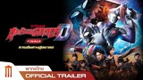 Ultraman Decker Finale | การเดินทางสู่อนาคต - Official Trailer [พากย์ไทย]
