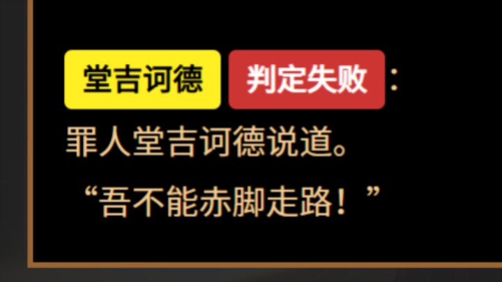 In case you didn’t know, you can ask Xiao Tang to take off his shoes — Special Event Judgment: Sinne