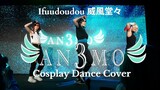 Ifuudoudou/威風堂々 Cosplay Dance Cover | Genshin Impact x Project SEKAI | AN3MO IdolFest NCV23