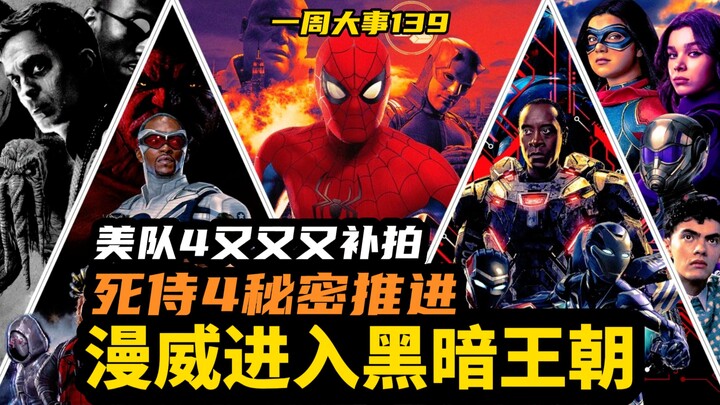 มาร์เวลเข้าสู่ยุคแห่งความมืด! "เดดพูล 4" เดินหน้าอย่างลับๆ พร้อมถ่ายทำเพิ่มเติมภาพยนตร์มาร์เวลอีกสอง