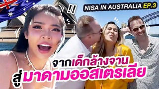 NISA IN AUSTRALIA EP.03 | จากเด็กล้างจานสู่มาดามออสเตรเลีย| Nisamanee.Nutt