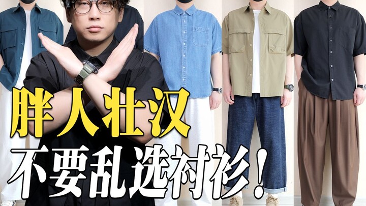 Panduan Padu Padan Kemeja untuk Pria Berukuran Plus Terlengkap di Internet | Wajib Dilihat Buat yang