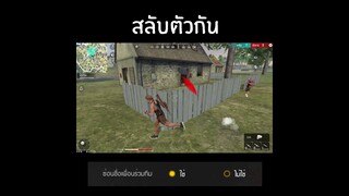 สลับตัว (ลงคลิปทุกวัน จ-ศ 18.00 น. ส-อ 08.00น.) #short