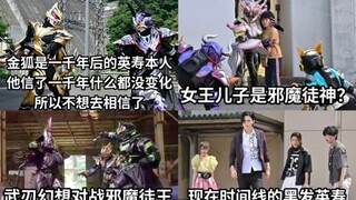 It is said that literary drama has overturned again? New stills from Kamen Rider Kyokushin Niu Niu G