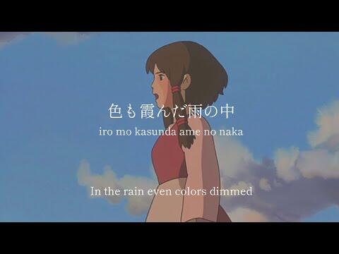 The Song of Teru/Studio Ghibli Tales from Earthsea - lyrics [Kanji, Romaji, ENG]