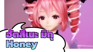 [ฮัตสึเนะ มิกุ/MMD]Honey