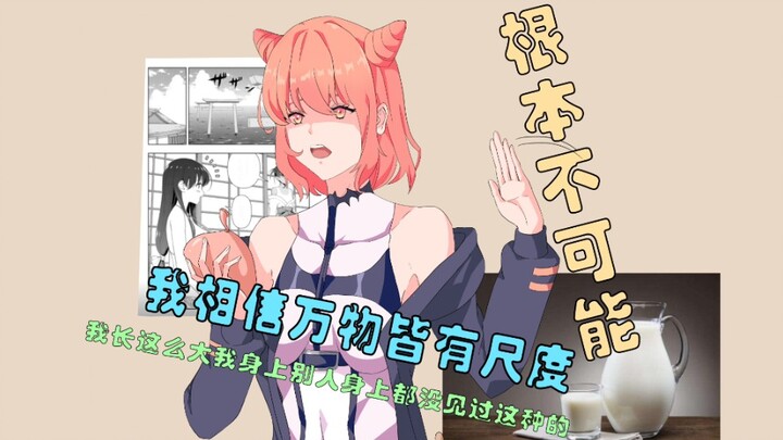 锐评《天麻》漫画大到夸张的胸部！【录音姬阿童木切片】