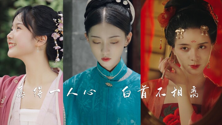 【เทศกาลชีซี｜สไตล์โบราณ】หากความรักยืนยาวจริง ใยจะต้องอยู่ด้วยกันทุกวันทุกคืน