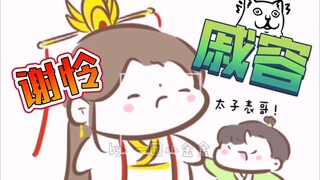 [สวรรค์ประทานพร|ชี่หรง] ลูกพี่ลูกน้องเจ้าชาย ฉันคิดถึงเธอ (อุ๊ย คำเตือน)