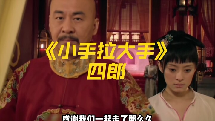 “มือน้อยจูงมือใหญ่” - วันนี้เป็นซื่อซื่อซ่างหลางแล้วนะ